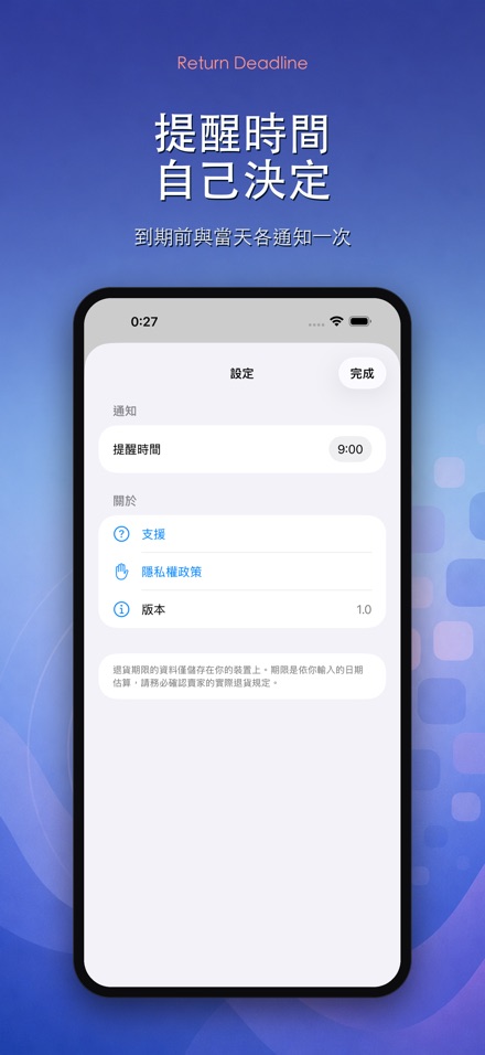 Return Deadline 退貨期限 6