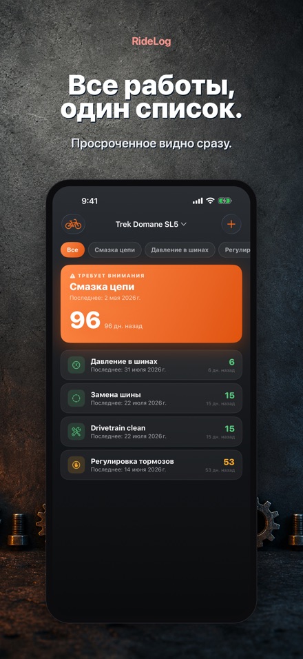 RideLog: Журнал обслуживания 2