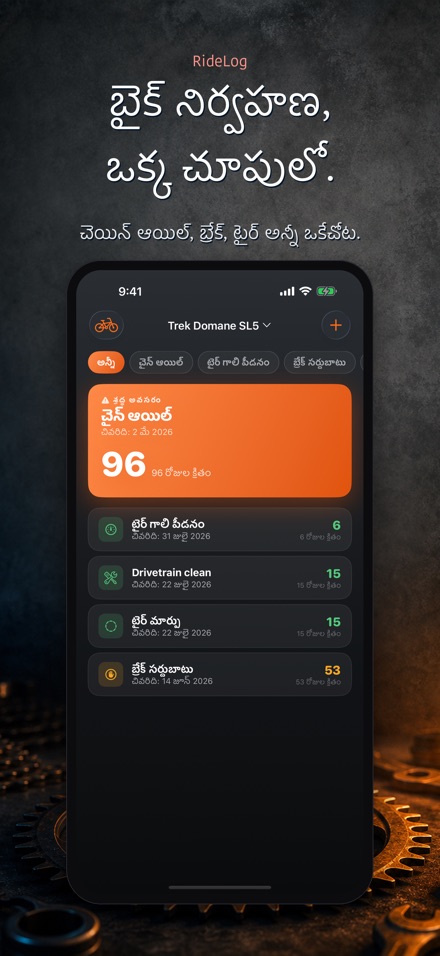 RideLog: సైకిల్ మెయింటెనెన్స్