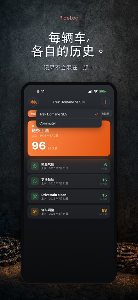 RideLog: 单车保养记录 7