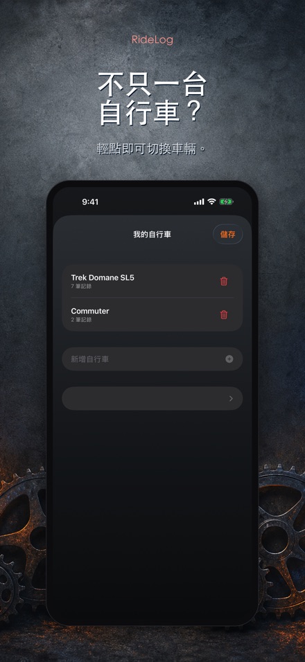 RideLog: 單車保養記錄 6