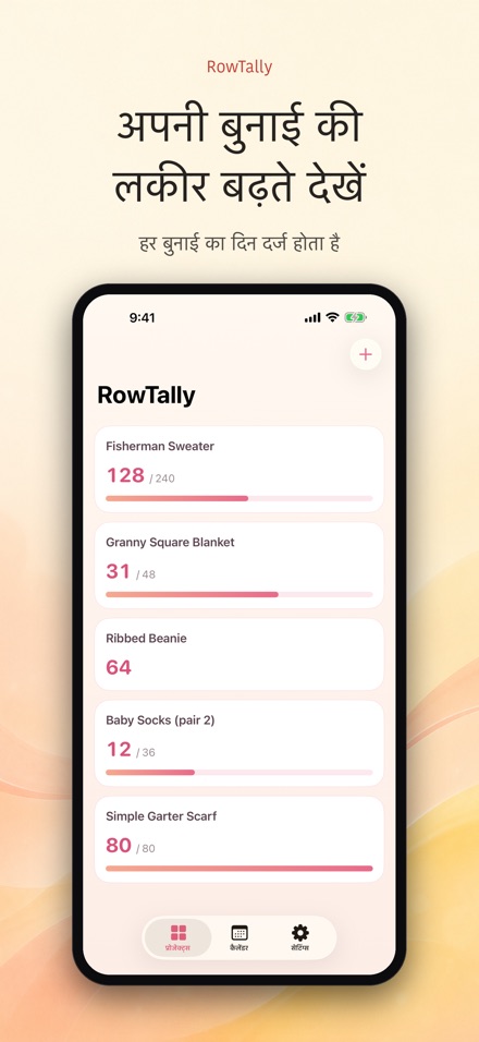 RowTally: निटिंग रो काउंटर 4