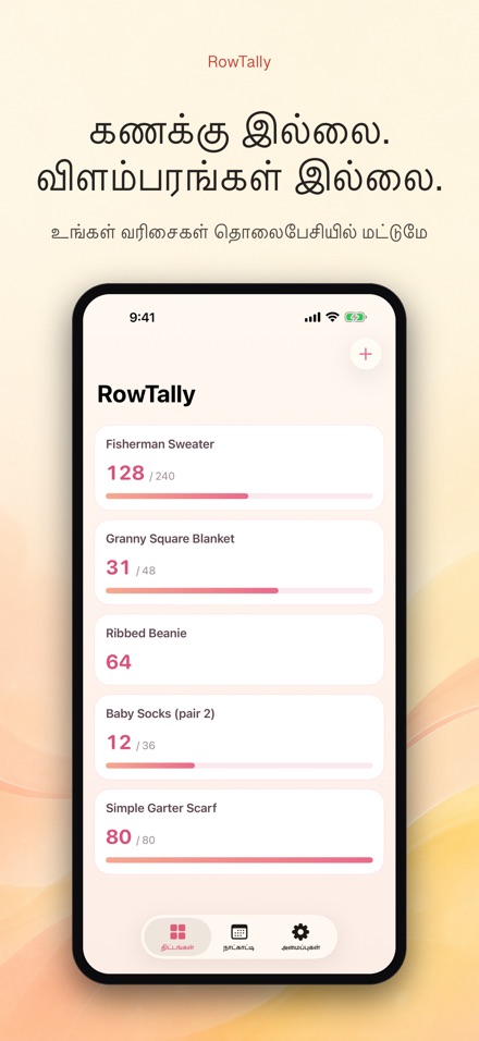 RowTally: நிட்டிங் ரோ கவுண்டர் 10