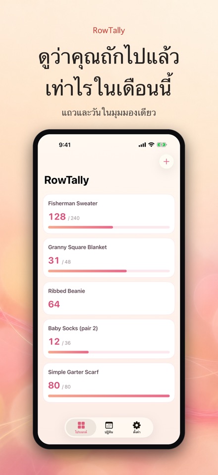 RowTally: นับแถวถักไหมพรม 5