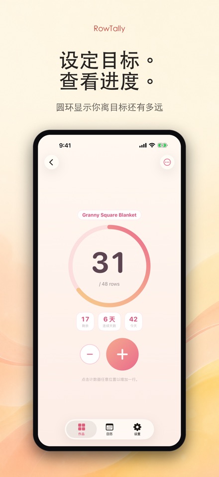RowTally: 织物行数计数器 6