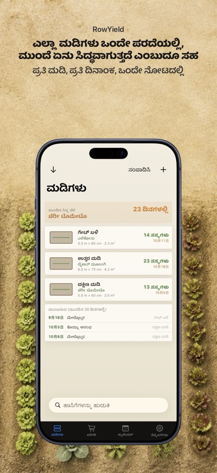 RowYield: ಮಡಿ ಯೋಜನೆ 1