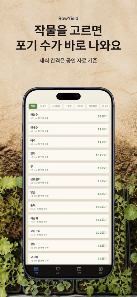 RowYield: 이랑 시비 계산 3