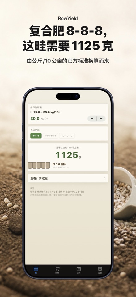 RowYield：畦田施肥计算 4
