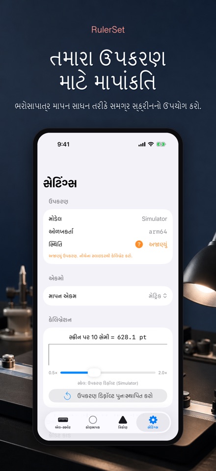 RulerSet: એલ-સ્ક્વેર 8