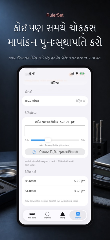 RulerSet: એલ-સ્ક્વેર 9