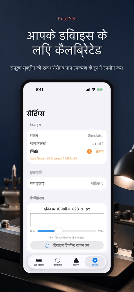 RulerSet: एल-स्क्वायर 8