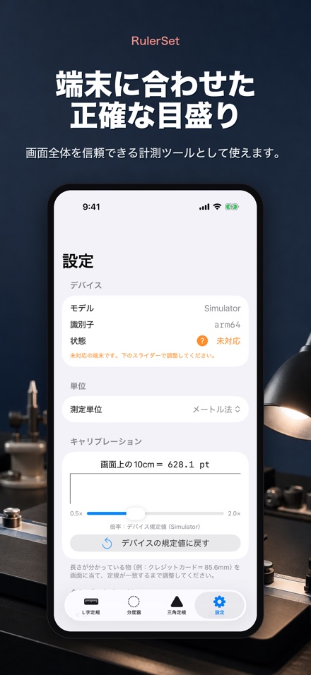 RulerSet：定規・分度器 8