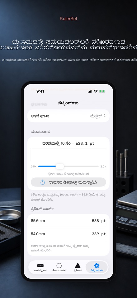RulerSet: ಎಲ್-ಸ್ಕ್ವೇರ್ 9