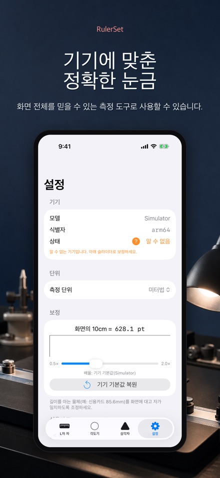 RulerSet: L자 자 8
