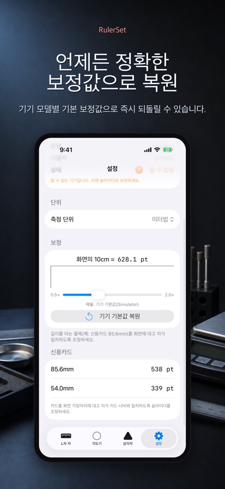 RulerSet: L자 자 9