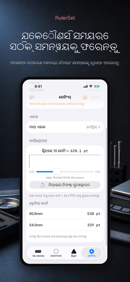 RulerSet: ଏଲ୍-ସ୍କୋୟାର୍ 9