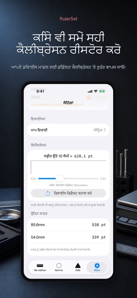 RulerSet: ਐਲ-ਸਕਵੇਅਰ 9