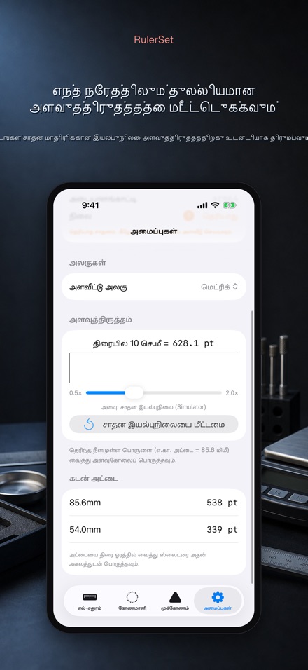 RulerSet: எல்-சதுரம் 9