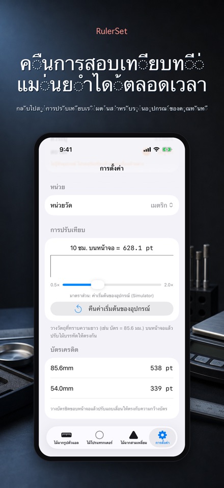 RulerSet: ไม้ฉากรูปตัวแอล 9