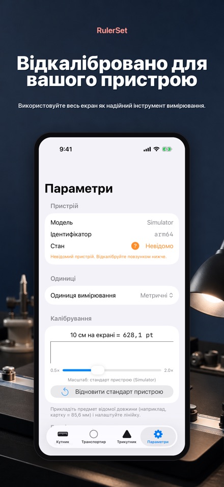 RulerSet: Кутник 8