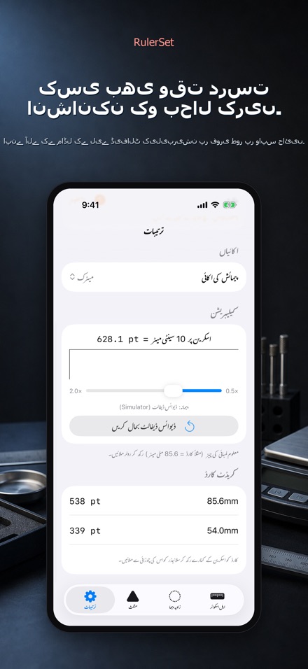 RulerSet: ایل اسکوائر 9