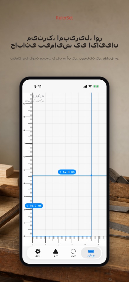 RulerSet: ایل اسکوائر 10