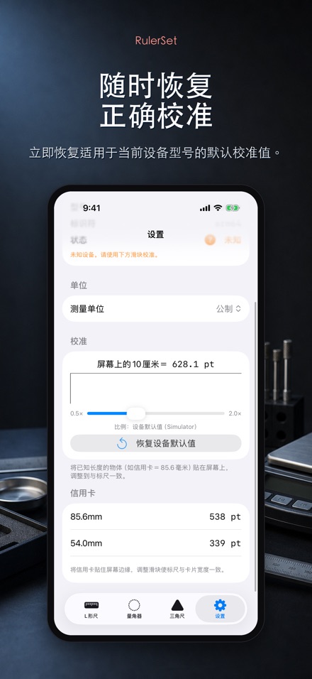 RulerSet：L形尺 9