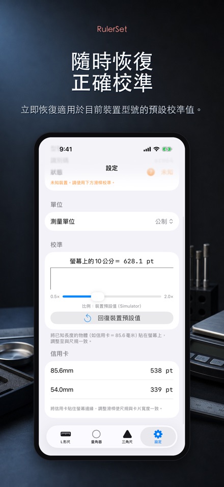RulerSet：L形尺 9