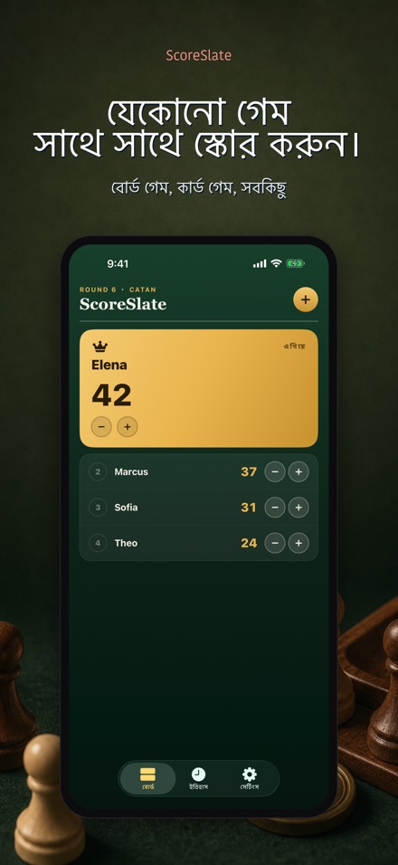 ScoreSlate: স্কোর কিপার