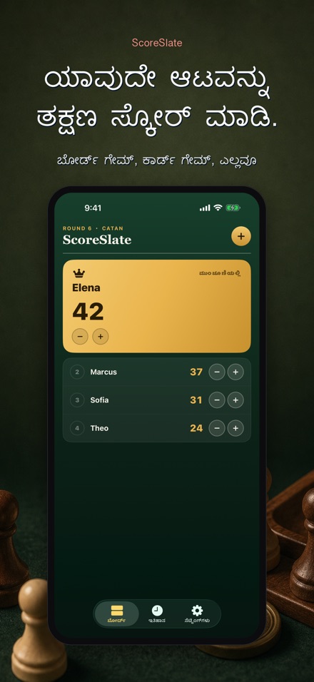 ScoreSlate: ಸ್ಕೋರ್ ಕೀಪರ್