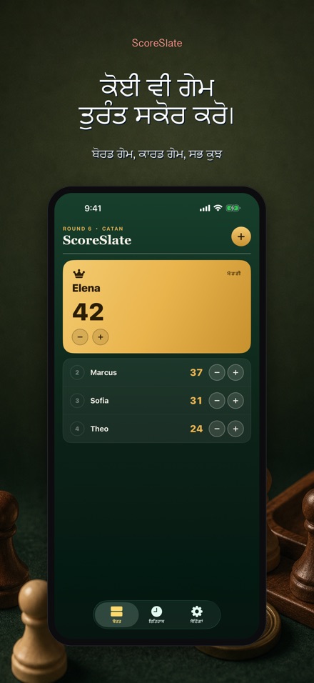 ScoreSlate: ਸਕੋਰ ਕੀਪਰ