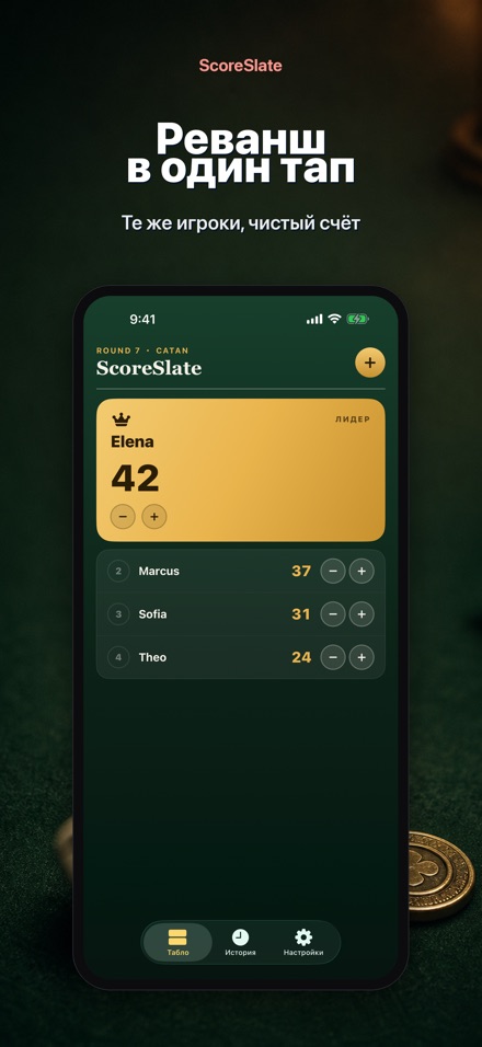 ScoreSlate: Счёт Игры 10