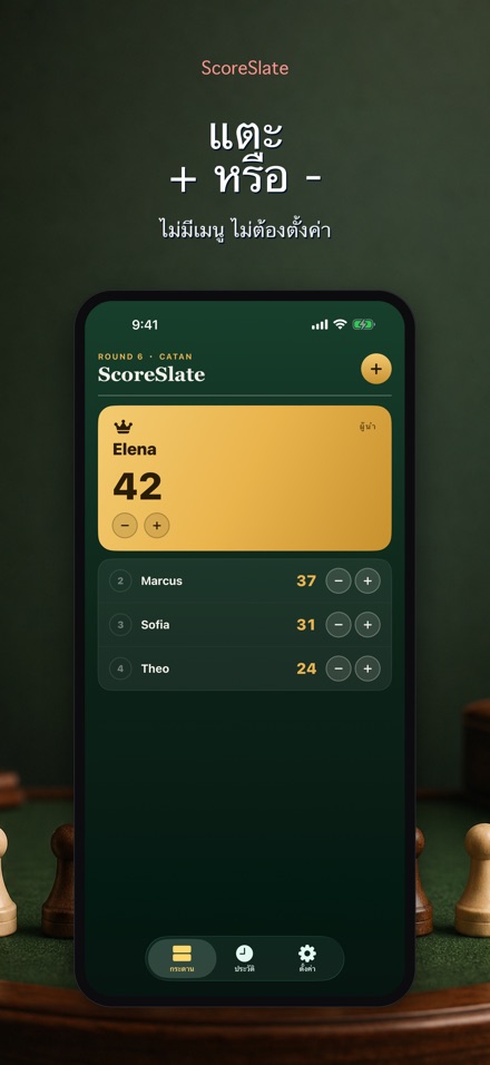 ScoreSlate: ตัวเก็บคะแนน 2