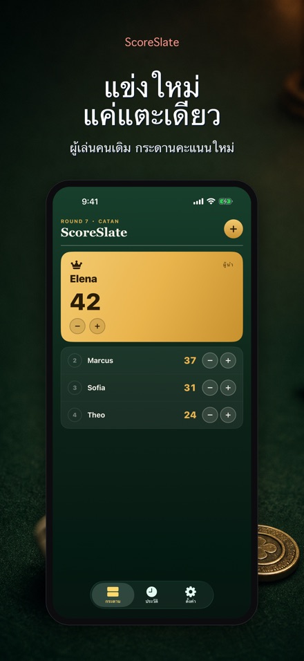 ScoreSlate: ตัวเก็บคะแนน 10