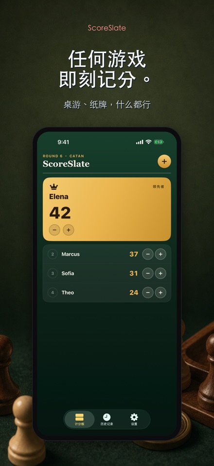 ScoreSlate: 计分器
