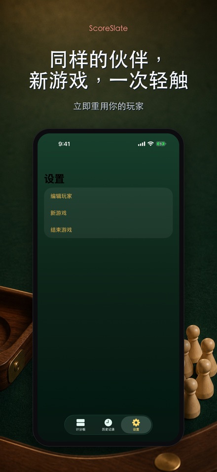 ScoreSlate: 计分器 6