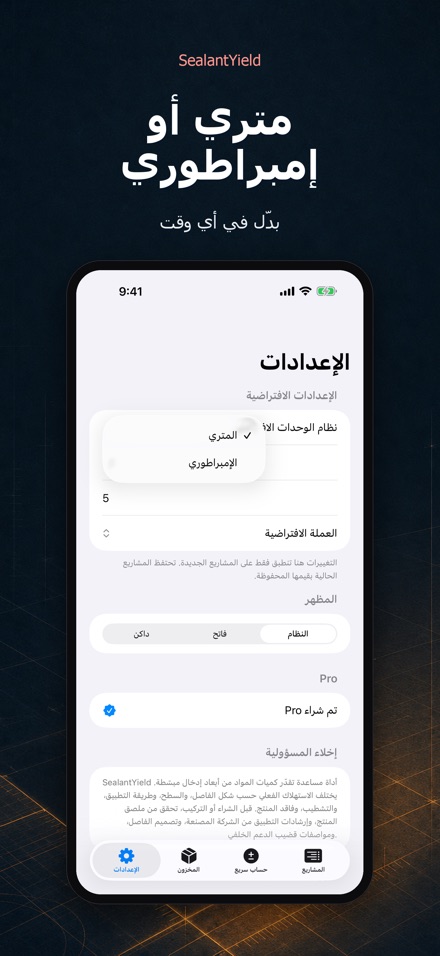SealantYield حاسبة السيليكون 10