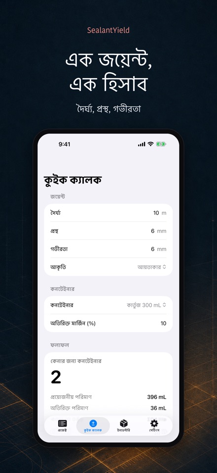 SealantYield সিল্যান্ট ক্যাল. 2