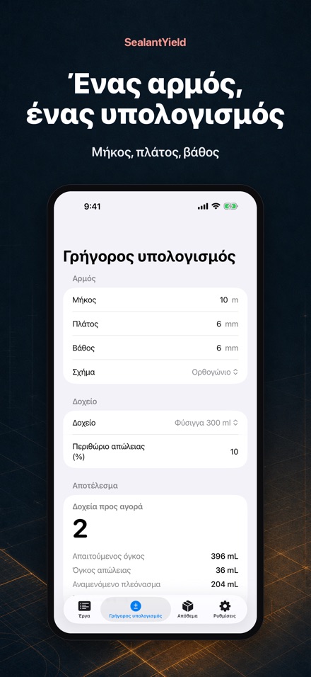 SealantYield Υπολ. Σφραγιστ. 2