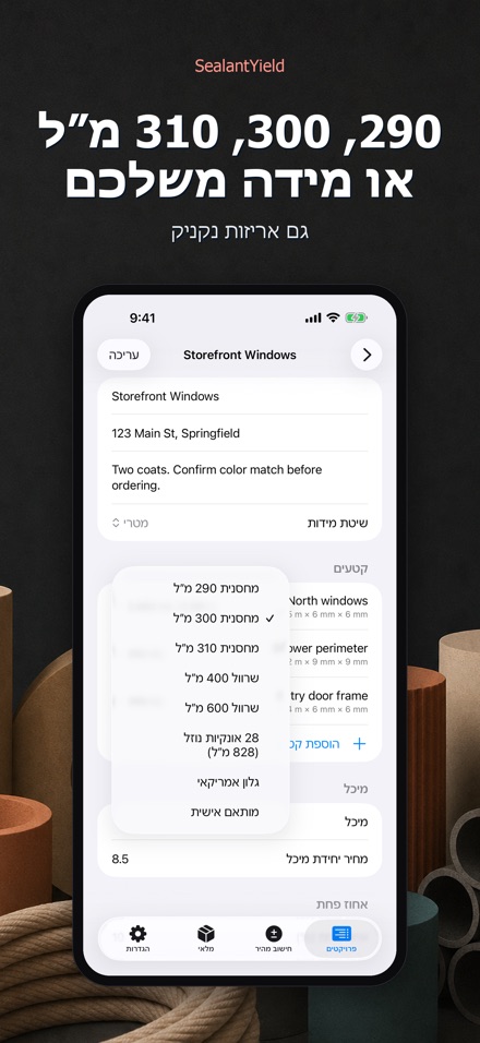 SealantYield מחשבון איטום 5