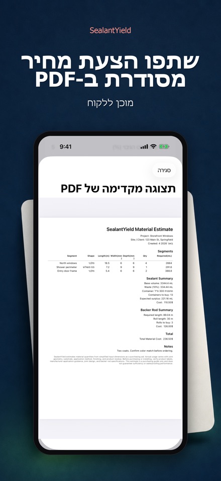 SealantYield מחשבון איטום 9