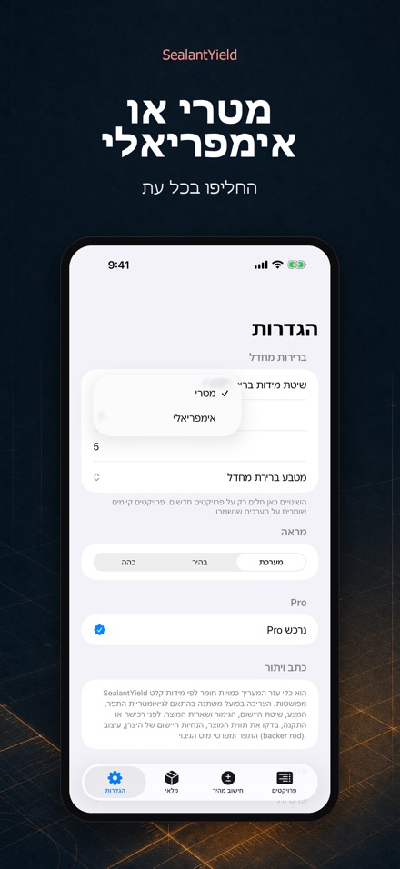 SealantYield מחשבון איטום 10