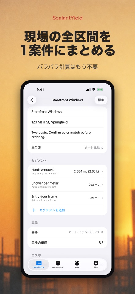 SealantYieldコーキング計算 3