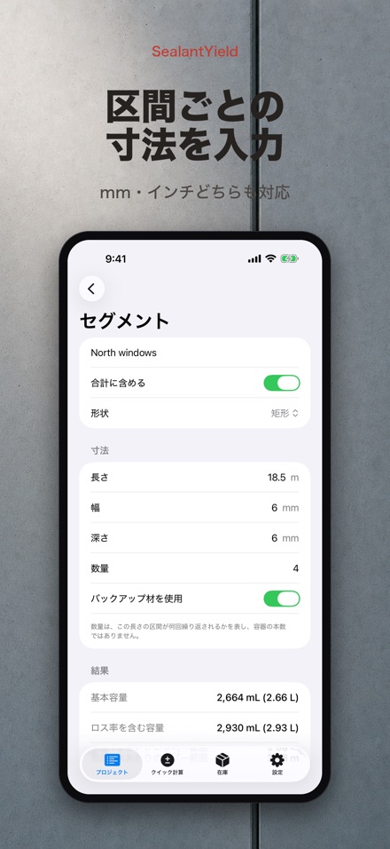 SealantYieldコーキング計算 4