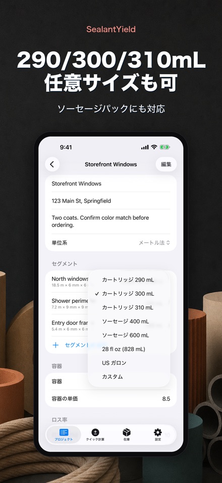 SealantYieldコーキング計算 5