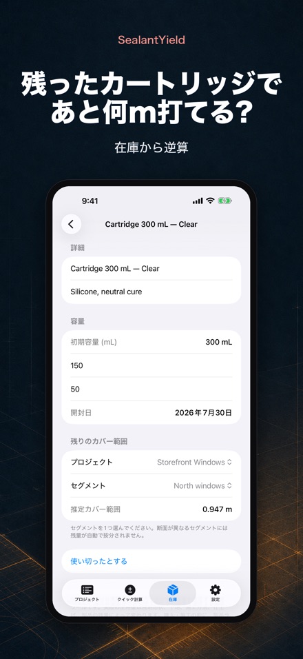 SealantYieldコーキング計算 7