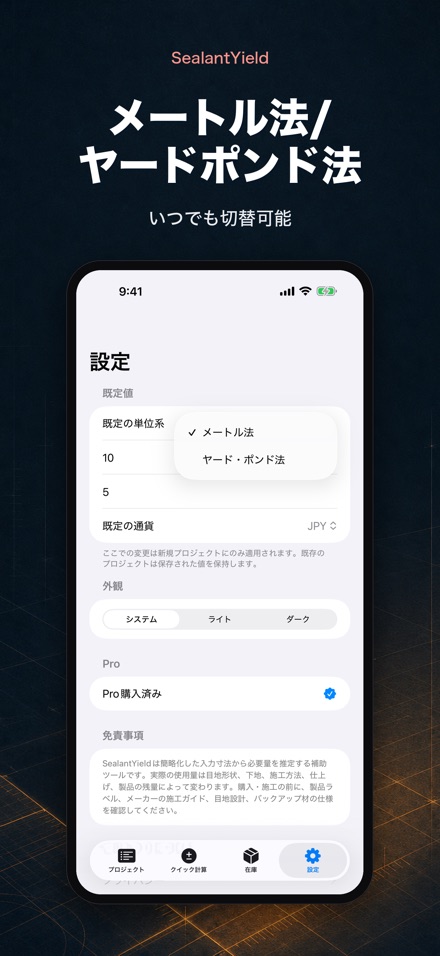 SealantYieldコーキング計算 10