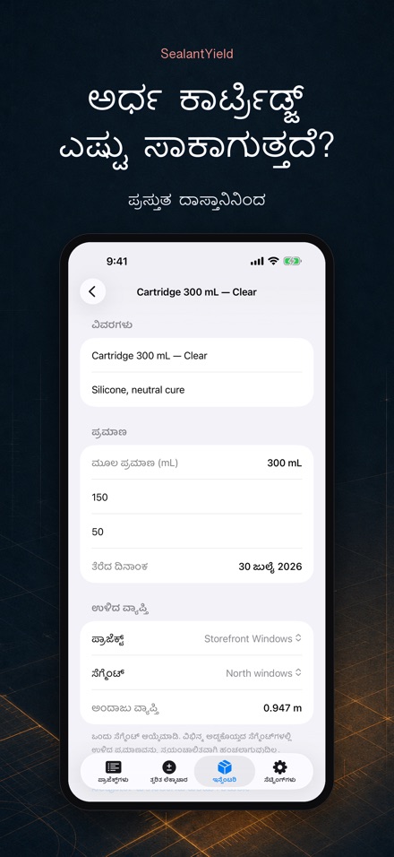 SealantYield ಸೀಲಂಟ್ ಲೆಕ್ಕಾಚಾರ 7