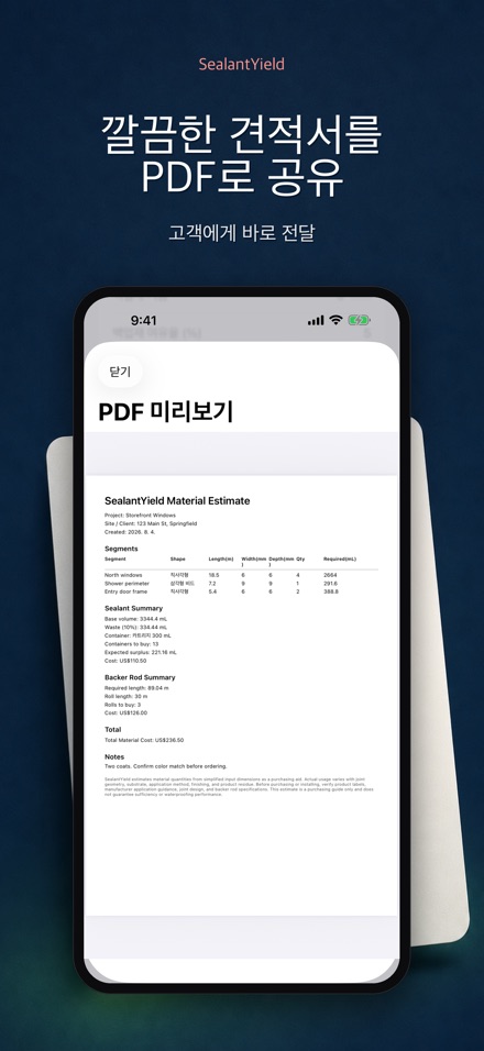 SealantYield 실리콘 계산기 9