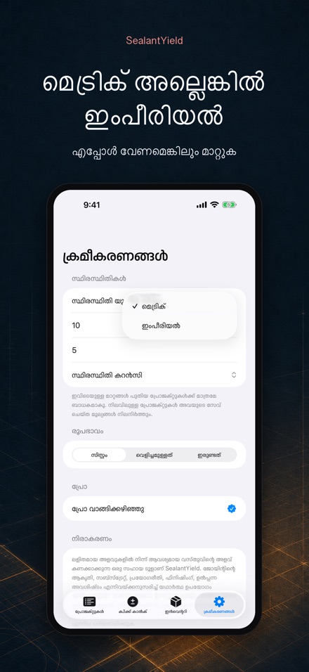 SealantYield സീലന്റ് കണക്ക് 10